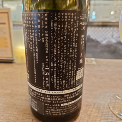 天蛙(あまがえる) - ページ8 | 日本酒 評価・通販 SAKETIME
