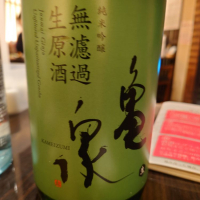 亀泉