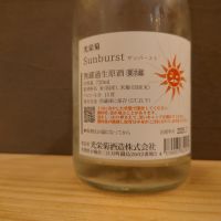光栄菊のレビュー by_TakaS