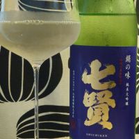 七賢