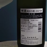 田酒のレビュー by_TakaS