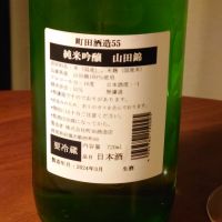 町田酒造のレビュー by_TakaS