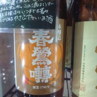 春鶯囀