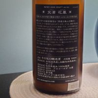 交酒 花風のレビュー by_TakaS