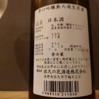 佐久乃花のレビュー by_TakaS