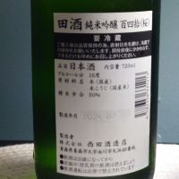田酒のレビュー by_TakaS