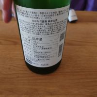 白馬錦のレビュー by_TakaS