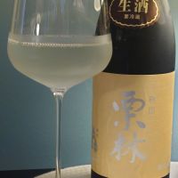 栗林