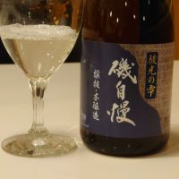 磯自慢