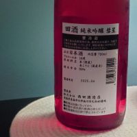 田酒のレビュー by_TakaS