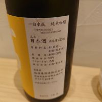 一白水成のレビュー by_TakaS