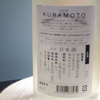 KURAMOTOのレビュー by_TakaS
