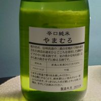 やまむろのレビュー by_TakaS