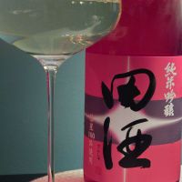 田酒