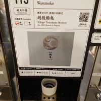 越後鶴亀