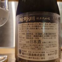 楯野川のレビュー by_TakaS