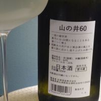 山の井のレビュー by_TakaS