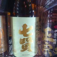 七賢