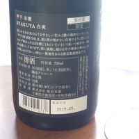甲子のレビュー by_TakaS