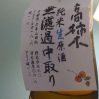 高柿木のレビュー by_TakaS