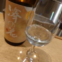 澤の花
