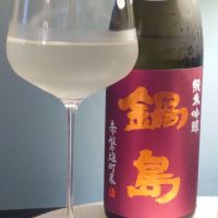 鍋島