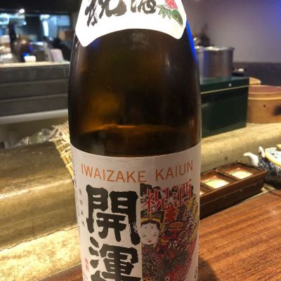 開運のレビュー by_おのまとぺ