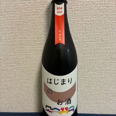 はじまりのお酒のレビュー by_おのまとぺ