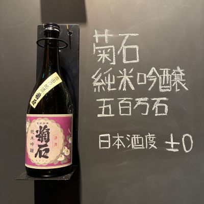 菊石のレビュー by_おのまとぺ