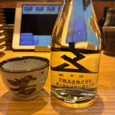 玄のレビュー by_おのまとぺ