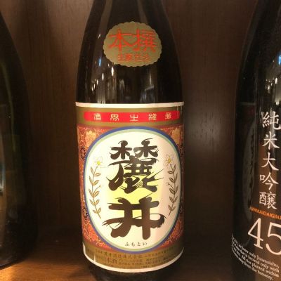 麓井（フモトヰ）のレビュー by_おのまとぺ