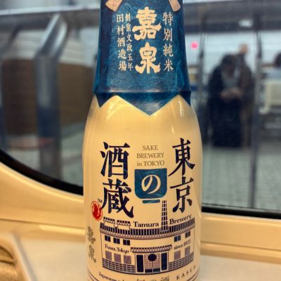 嘉泉のレビュー by_おのまとぺ