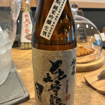 喜量能のレビュー by_おのまとぺ