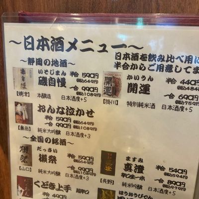 磯自慢(いそじまん) - ページ4 | 日本酒 評価・通販 SAKETIME