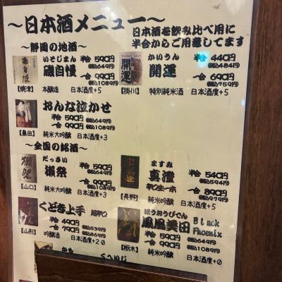 磯自慢(いそじまん) - ページ8 | 日本酒 評価・通販 SAKETIME