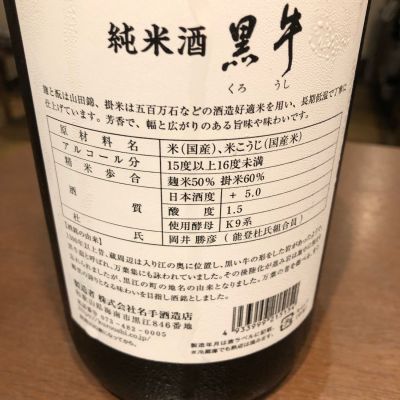 日本酒６本セット　 播州一献、黒牛、至、五(five)ブルー、AKABU、岩の井 赤武 AKABU F 吟醸酒 1.8L - うらの酒店