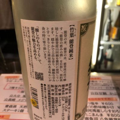 竹葉(ちくは) | 日本酒 評価・通販 SAKETIME
