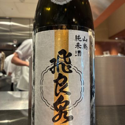 飛良泉のレビュー by_おのまとぺ