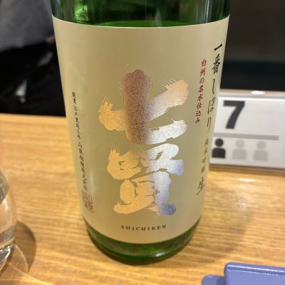 七賢のレビュー by_おのまとぺ