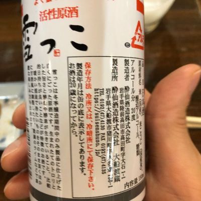 雪っこ(ゆきっこ) | 日本酒 評価・通販 SAKETIME