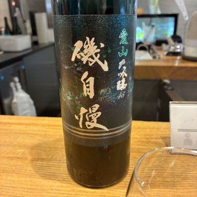 磯自慢のレビュー by_おのまとぺ