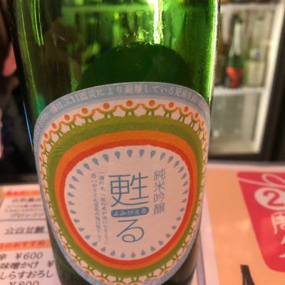 甦るのレビュー by_おのまとぺ