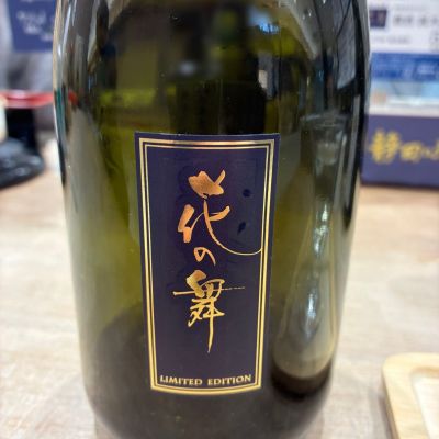 花の舞のレビュー by_おのまとぺ