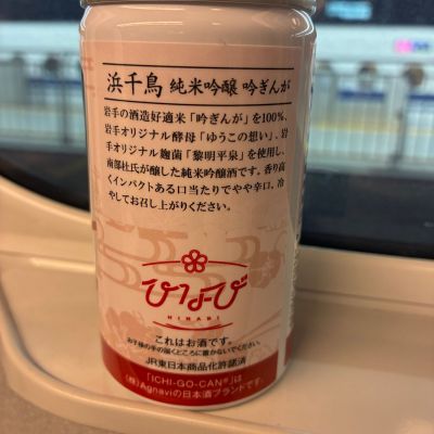 浜千鳥のレビュー by_おのまとぺ