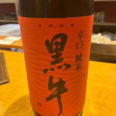 黒牛のレビュー by_おのまとぺ