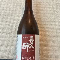 喜久酔
