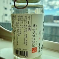 寒山水のレビュー by_おのまとぺ