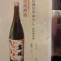 岩波のレビュー by_おのまとぺ