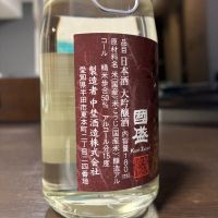 國盛（国盛）のレビュー by_おのまとぺ