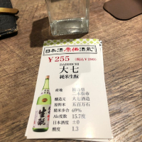 大七
